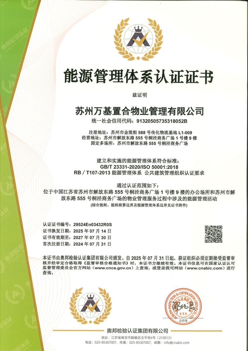 能源管理体系认证证书
