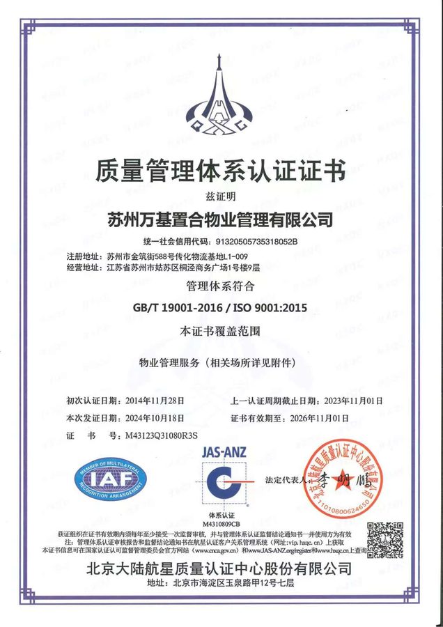 ISO9001认证证书