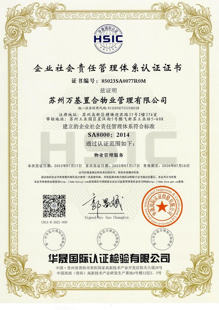 企业社会责任管理体系认证证书