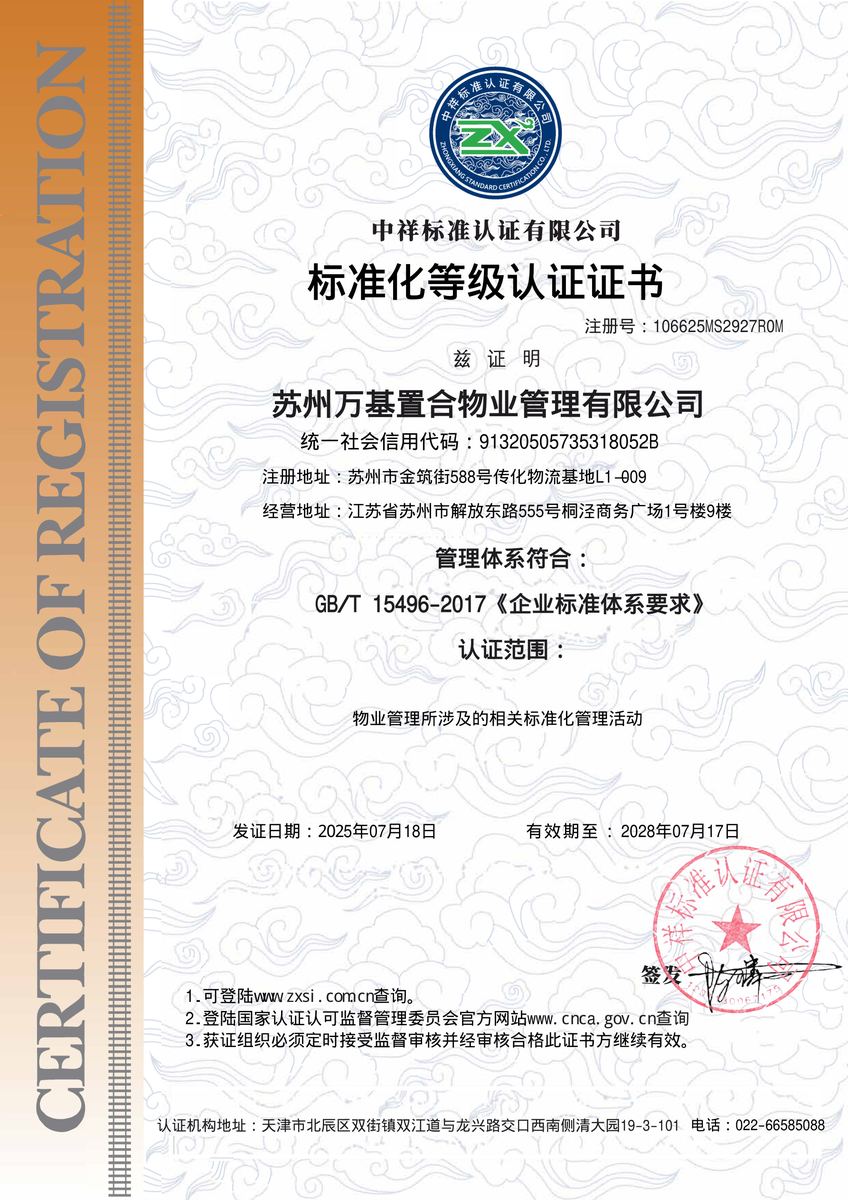 标准化等级认证证书