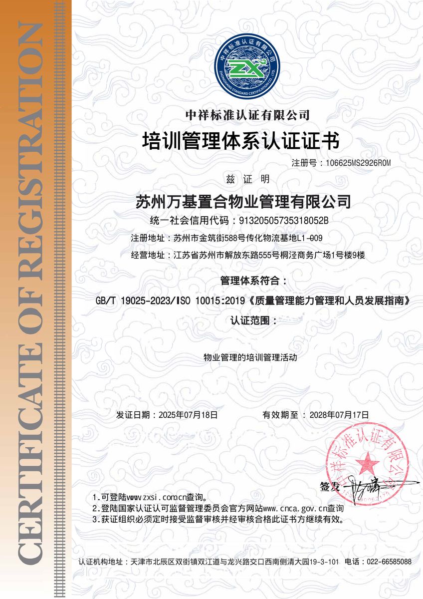 培训管理体系认证证书